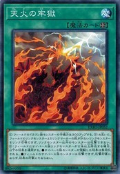 遊戯王 EXFO-JP052 天火の牢獄 エクストリーム・フォース