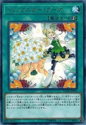 遊戯王 FLOD-JP055 トリックスター・ブーケ (レア） フレイムズ・オブ・デストラクション