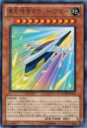 遊戯王 中古ランクA(非常に良い) GAOV-JP016 爆走特急ロケット・アロー (レア) ギャラクティック・オーバーロード