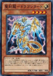 遊戯王 中古ランクA(非常に良い) GAOV-JP018 聖刻龍−ドラゴンヌート ギャラクティック・オーバーロード