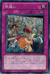 遊戯王 中古ランクB(良い) GAOV-JP080 倍返し (ノーマルレア) ギャラクティック・オーバーロード