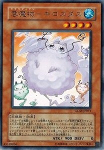 遊戯王 中古ランクC(可) GLAS-JP011 雲魔物−キロスタス (レア) グラディエイターズ・アサルト