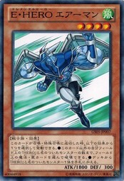 遊戯王 中古ランクA(非常に良い) GS05-JP007 Ｅ・ＨＥＲＯ エアーマン ゴールドシリーズ2013