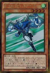 遊戯王 中古ランクB(良い) GS05-JP007 Ｅ・ＨＥＲＯ エアーマン (ゴールドシークレットレア) ゴールドシリーズ2013