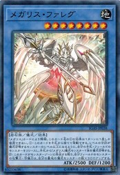 遊戯王 IGAS-JP038 メガリス・ファレグ イグニッション・アサルト