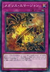 遊戯王 IGAS-JP072 メガリス・エマージョン イグニッション・アサルト