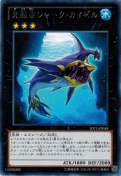 遊戯王 中古ランクB(良い) JOTL-JP049 牙鮫帝シャーク・カイゼル (レア) ジャッジメント・オブ・ザ・ライト