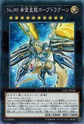 遊戯王 LGB1-JP026 Ｎｏ.９９ 希望皇龍ホープドラグーン (ノーマルパラレル） レジェンダリー・ゴールド・ボックス