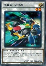 遊戯王 LGB1-KR018 フォーミュラ・シンクロン (ノーマルパラレル） 韓国版 LEGENDARY GOLD SET