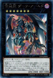 遊戯王 LVP3-JP004 撃滅龍 ダーク・アームド (レア) リンク・ヴレインズ・パック3