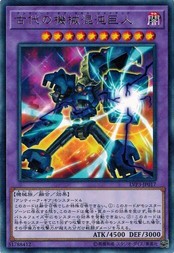 遊戯王 LVP3-JP017 古代の機械混沌巨人 (レア) リンク・ヴレインズ・パック3