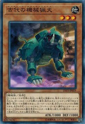 遊戯王 LVP3-JP019 古代の機械猟犬 リンク・ヴレインズ・パック3