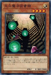 遊戯王 LVP3-JP038 王立魔法図書館 リンク・ヴレインズ・パック3