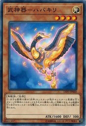 遊戯王 LVP3-JP060 武神器−ハバキリ リンク・ヴレインズ・パック3