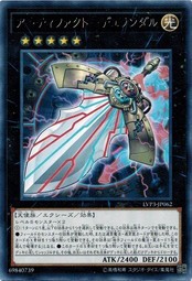 遊戯王 LVP3-JP062 アーティファクト−デュランダル (レア) リンク・ヴレインズ・パック3