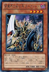 遊戯王 中古ランクB(良い) ORCS-JP034 闇魔界の戦士長 ダークソード (レア） オーダー・オブ・カオス