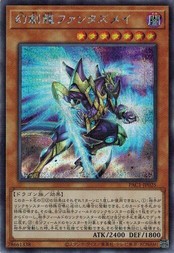 遊戯王 PAC1-JP025 幻創龍ファンタズメイ (シークレットレア） プリズマティック・アート・コレクション