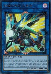 遊戯王 PAC1-KR029 ヴァレルソード・ドラゴン (ウルトラレア） 韓国版 プリコレ