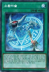 遊戯王 PAC1-KR043 召喚魔術 (ノーマルパラレル） 韓国版 プリコレ