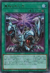 遊戯王 PGB1-JP009 束ねられし力 (ウルトラレア） プリズマティック ゴッド ボックス