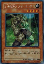 遊戯王 中古ランクA(非常に良い) PP10-JP001 Ｅ・ＨＥＲＯ フォレストマン (シークレットレア） プレミアムパック10