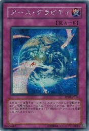 遊戯王 中古ランクB(良い) PP10-JP010 アース・グラビティ (シークレットレア） プレミアムパック10