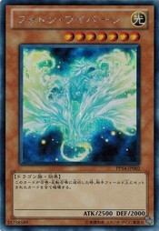 遊戯王 中古ランクA(非常に良い) PP14-JP002 フォトン・ワイバーン (シークレットレア） プレミアムパック14