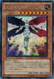 遊戯王 中古ランクA(非常に良い) PP14-JP003 大凛魔天使ローザリアン (シークレットレア） プレミアムパック14