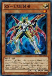 遊戯王 PRIO-JP001 ＺＳ−幻影賢者 プライマル・オリジン