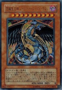 遊戯王 中古ランクC(可) PTDN-JP003 究極宝玉神 レインボー・ダーク・ドラゴン (ウルトラレア) ファントム・ダークネス