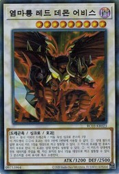 遊戯王 RC03-KR023 えん魔竜 レッド・デーモン・アビス (スーパーレア） 韓国版 レアコレ3