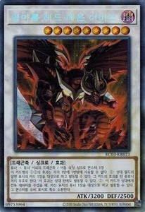 遊戯王 RC03-KR023 えん魔竜 レッド・デーモン・アビス (シークレットレア） 韓国版 レアコレ3