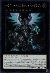 遊戯王 ギャラクシー アイズ フォトン ドラゴンの通販｜au PAY マーケット