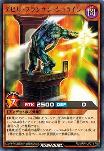 遊戯王ラッシュデュエル RD/MRP1-JP074 デビル・フランケン・シュライン (レア） メガロードパック