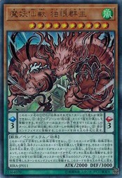 遊戯王 RIRA-JP011 魔妖仙獣 独眼群主 (ウルトラレア） ライジング・ランペイジ