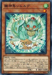 遊戯王 RIRA-JP017 雛神鳥シムルグ ライジング・ランペイジ