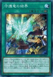 遊戯王 SAST-JP061 守護竜の結界 サベージ・ストライク