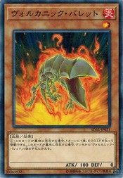 遊戯王 SD35-JP021 ヴォルカニック・バレット ソウルバーナー