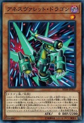 遊戯王 SD36-JP007 アネスヴァレット・ドラゴン リボルバー