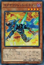 遊戯王 SD36-JP009 マグナヴァレット・ドラゴン リボルバー