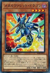 遊戯王 SD36-JP011 メタルヴァレット・ドラゴン リボルバー