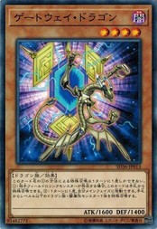 遊戯王 SD36-JP013 ゲートウェイ・ドラゴン リボルバー