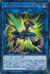 遊戯王 SD36-JPP04 スリーバーストショット・ドラゴン (ノーマルパラレル） リボルバー エクストラデッキ強化パック