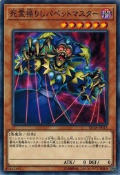 遊戯王 SD38-JP015 死霊操りしパペットマスター 混沌の三幻魔