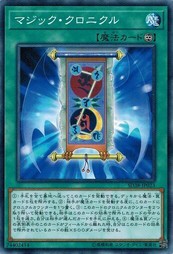 遊戯王 SD38-JP023 マジック・クロニクル 混沌の三幻魔