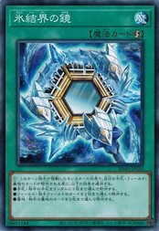 遊戯王 SD40-JP030 氷結界の鏡 凍獄の氷結界