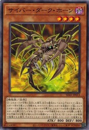 遊戯王 SD41-JP013 サイバー・ダーク・ホーン サイバー流の後継者