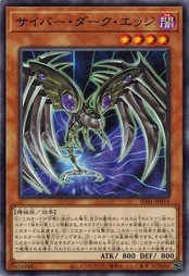 遊戯王 SD41-JP014 サイバー・ダーク・エッジ サイバー流の後継者