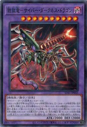 遊戯王 SD41-JP043 鎧獄竜−サイバー・ダークネス・ドラゴン サイバー流の後継者