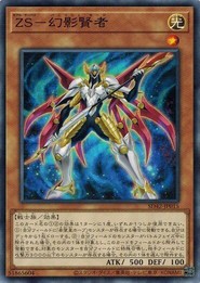 遊戯王 SD42-JP015 ＺＳ−幻影賢者 オーバーレイ・ユニバース